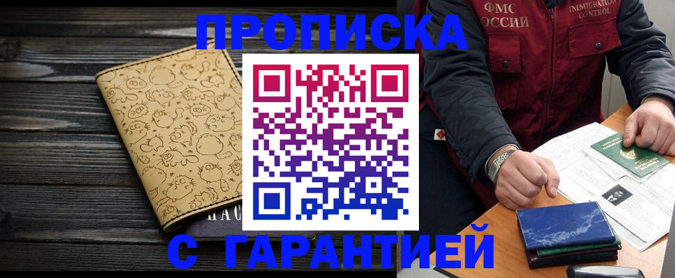 прописка ребенка в Кизляре