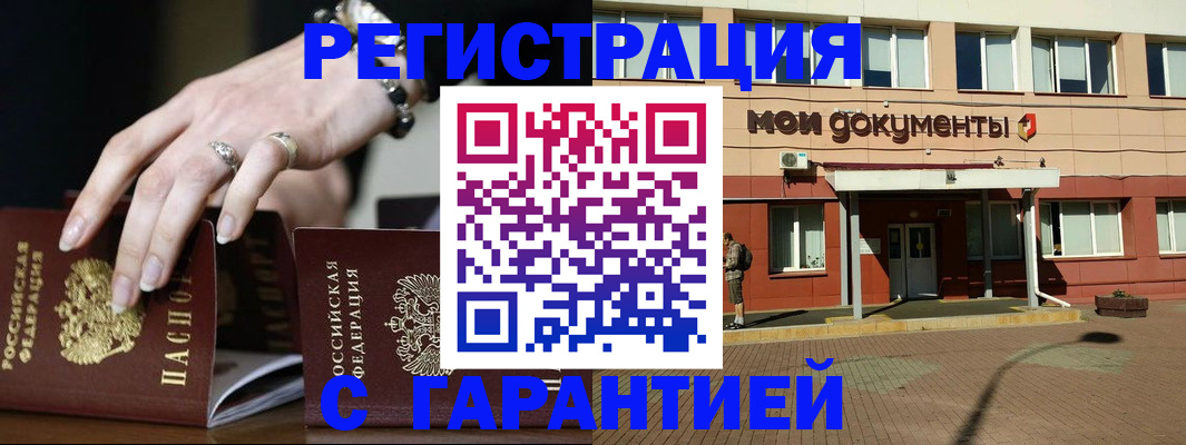 прописка для работы в Кизляре